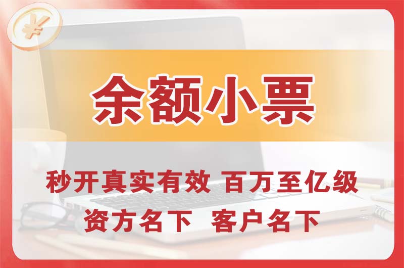 浏阳余额小票